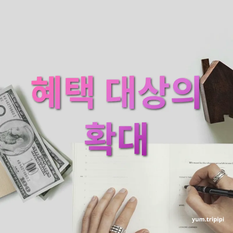 상속세 개편 - 혜택 대상의 확대 상속세 개편 혜택 대상의 확대 관련 이미지