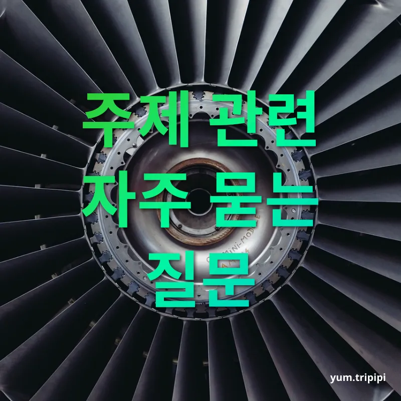 시차 적응 - 주제 관련 자주 묻는 질문 시차 적응 주제 관련 자주 묻는 질문 관련 이미지